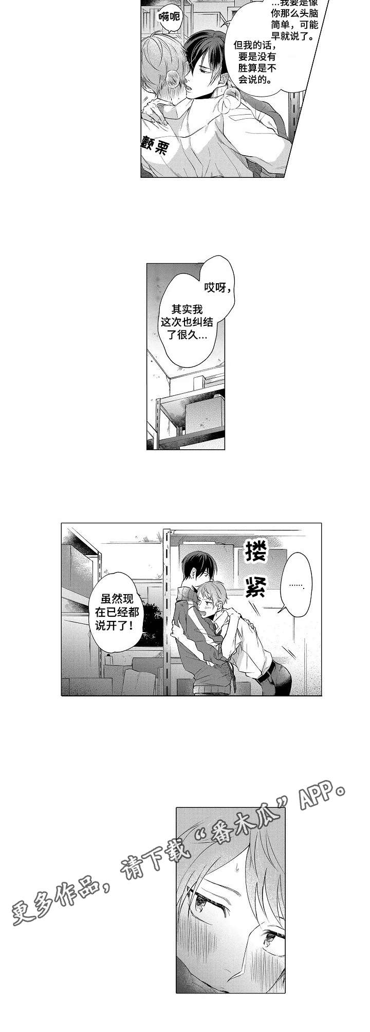 交错的菜园漫画,第15章：坦白2图