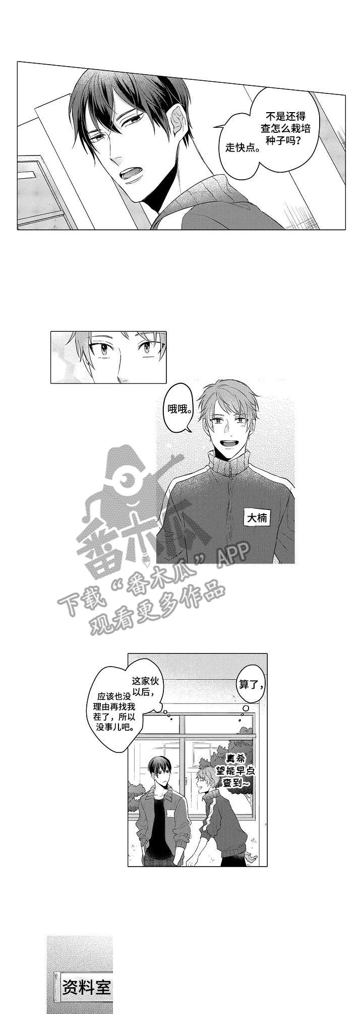 交错的菜园漫画,第3章：查资料1图