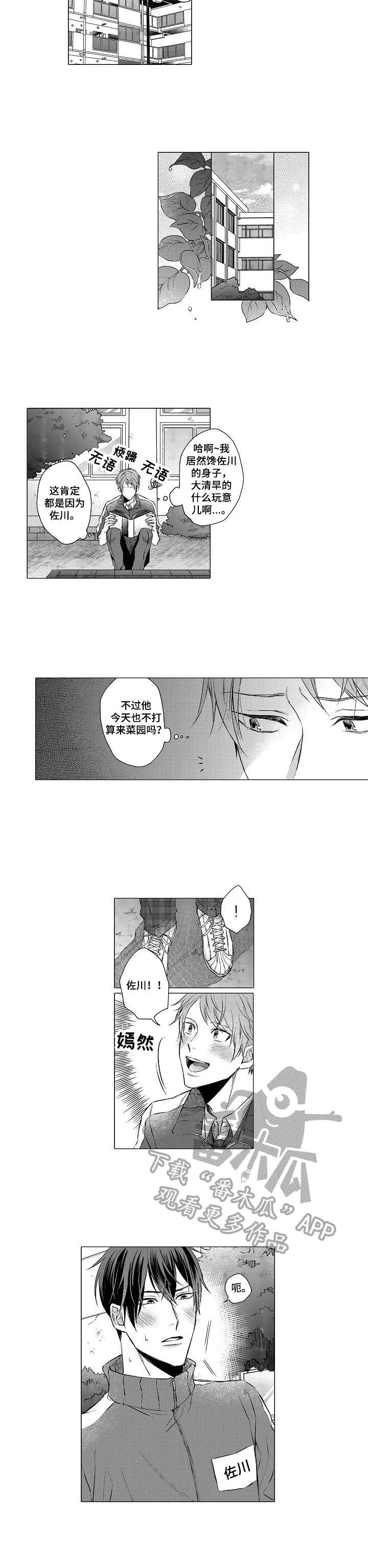 交错的菜园漫画,第9章：辅导2图