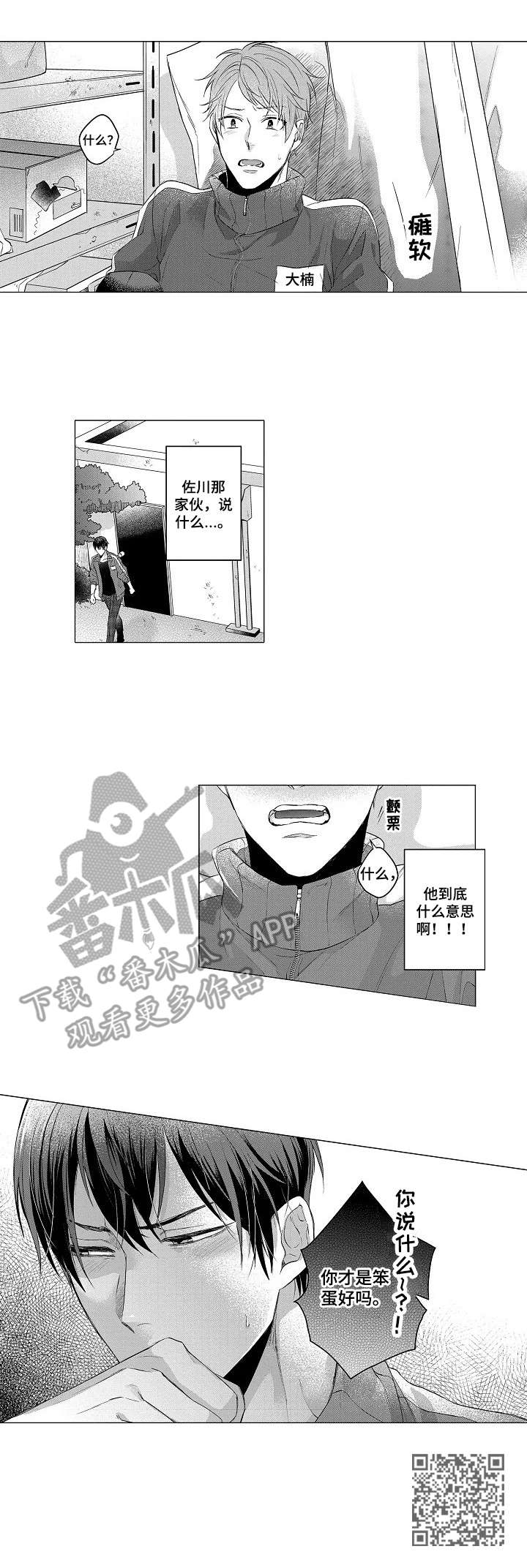 交错的场景 下载漫画,第4章： 不正常2图