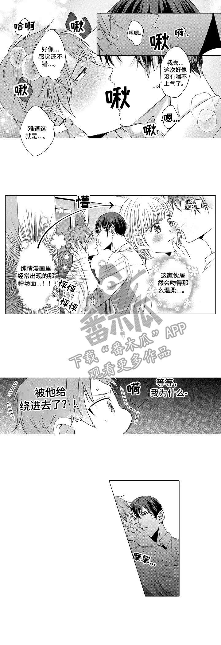 交错的场景原著解说漫画,第7章：绕进去1图