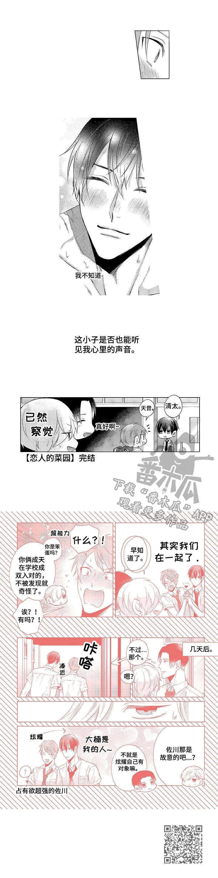 交错战线漫画,第18章：恋人的菜园（番外篇）2图