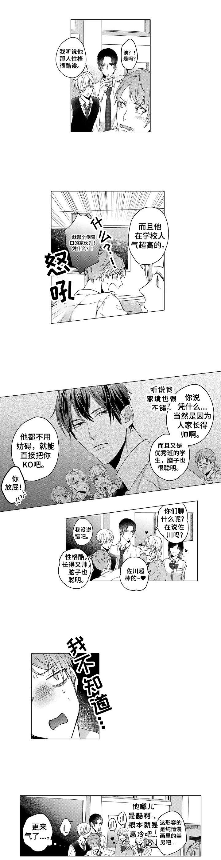 交错的场景txt免费下载漫画,第1章：失恋1图