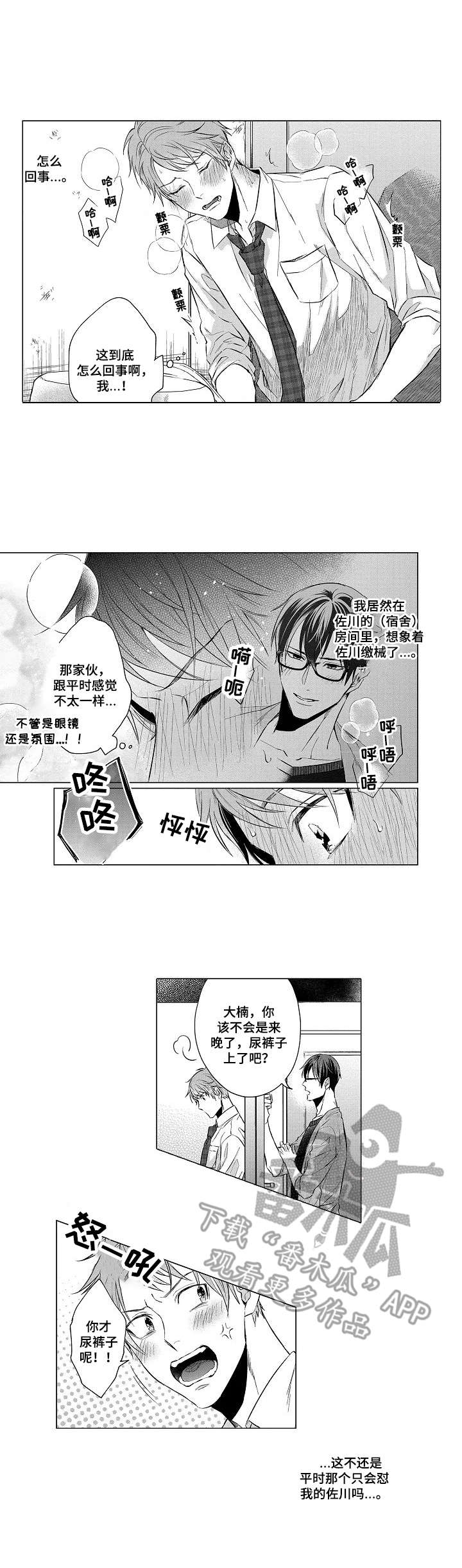 交错的菜园漫画,第11章： 应激反应2图