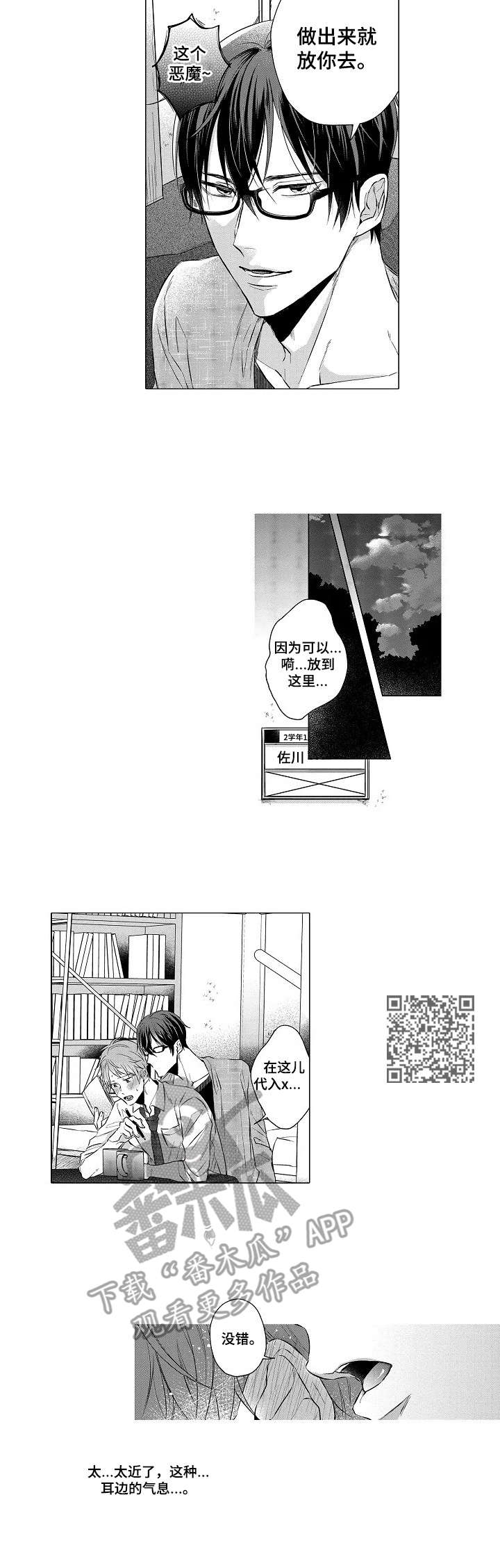 交错的彼岸漫画,第10章：忍耐2图