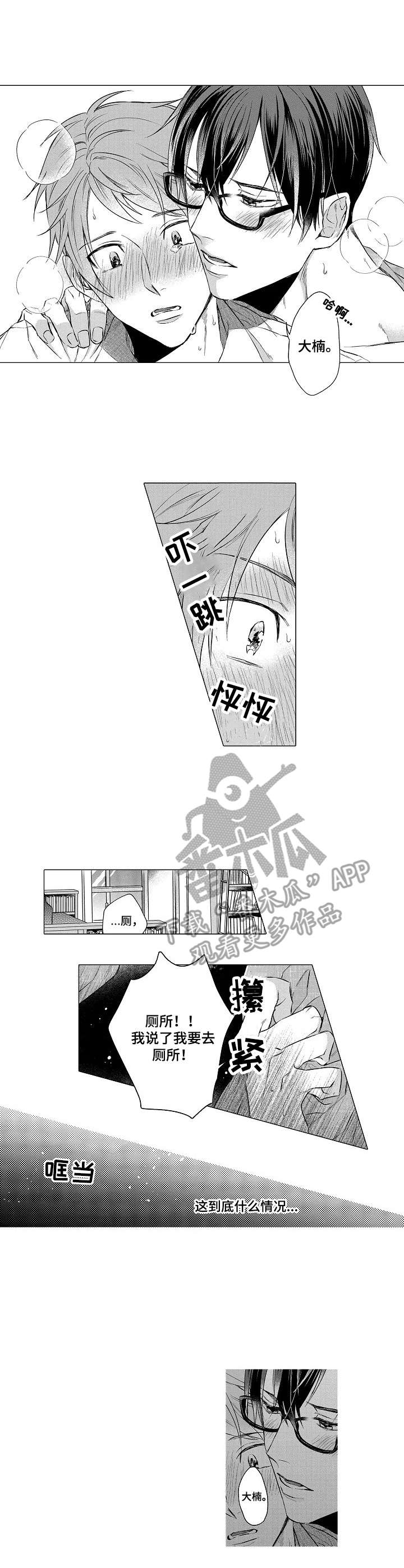 交错的菜园漫画,第11章： 应激反应1图