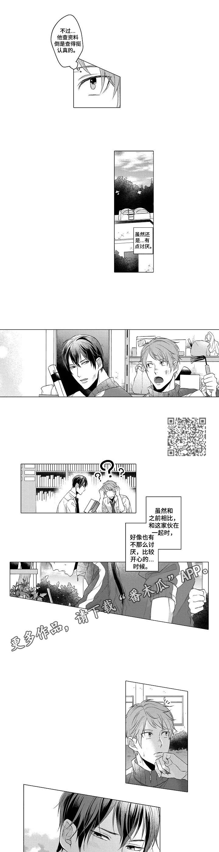 交错的菜园漫画,第3章：查资料2图