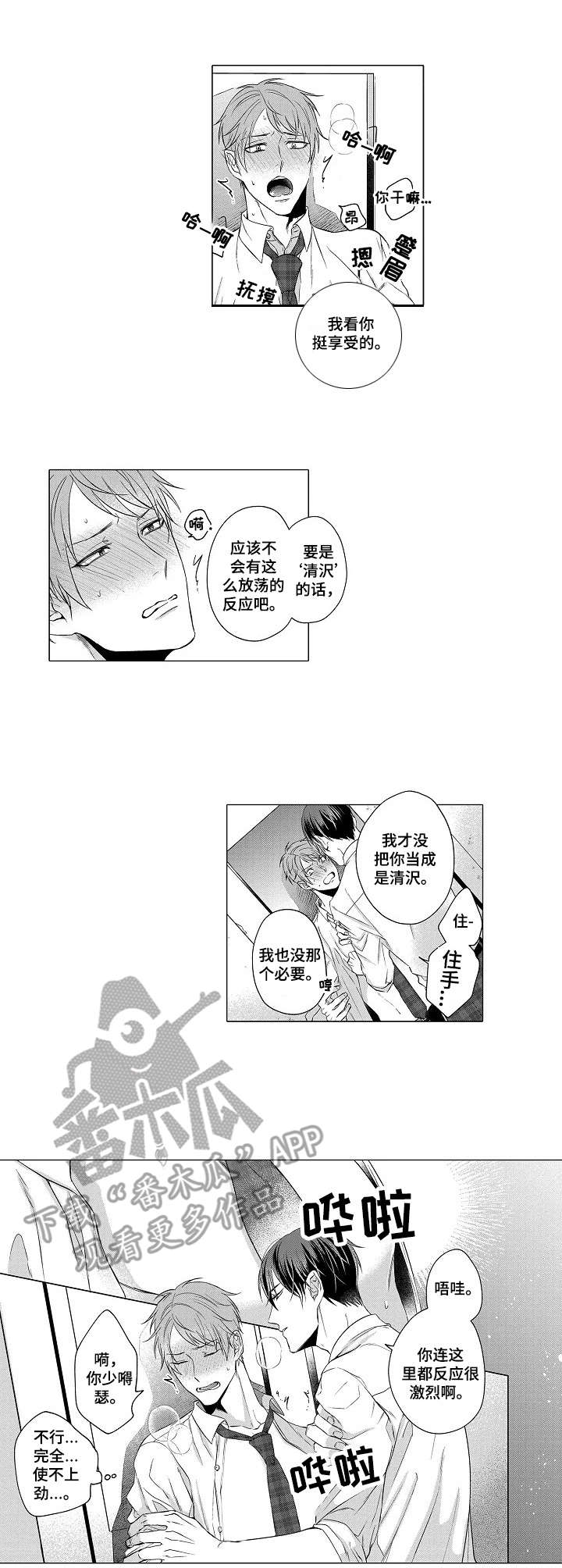 交错的菜园漫画,第8章：拉扯1图