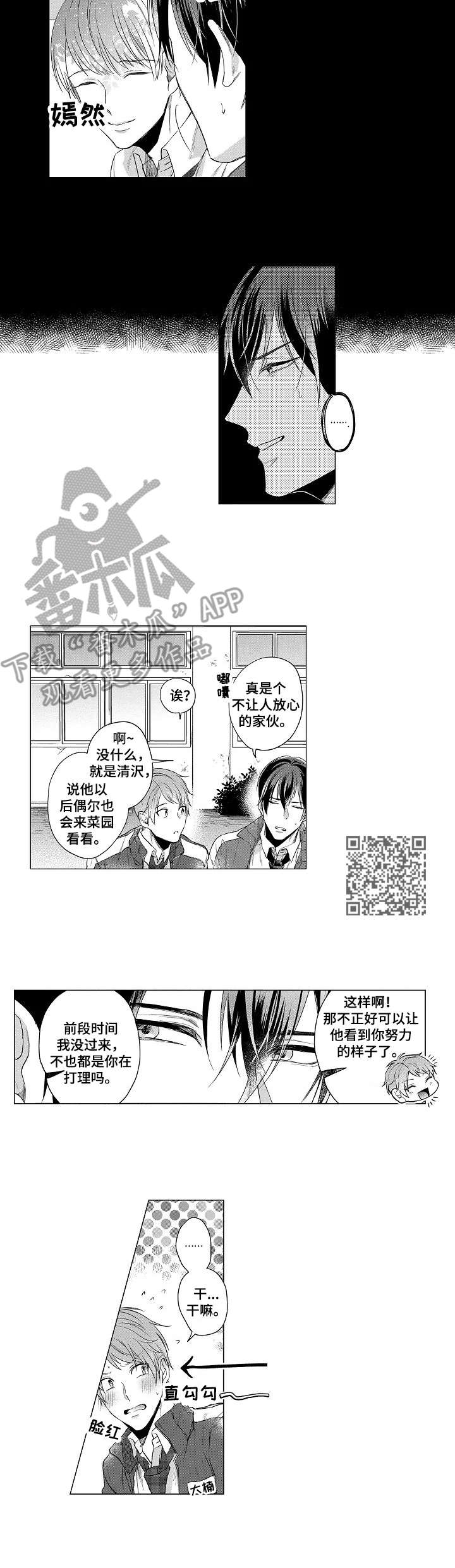 茂密的菜园漫画,第16章：很可爱1图