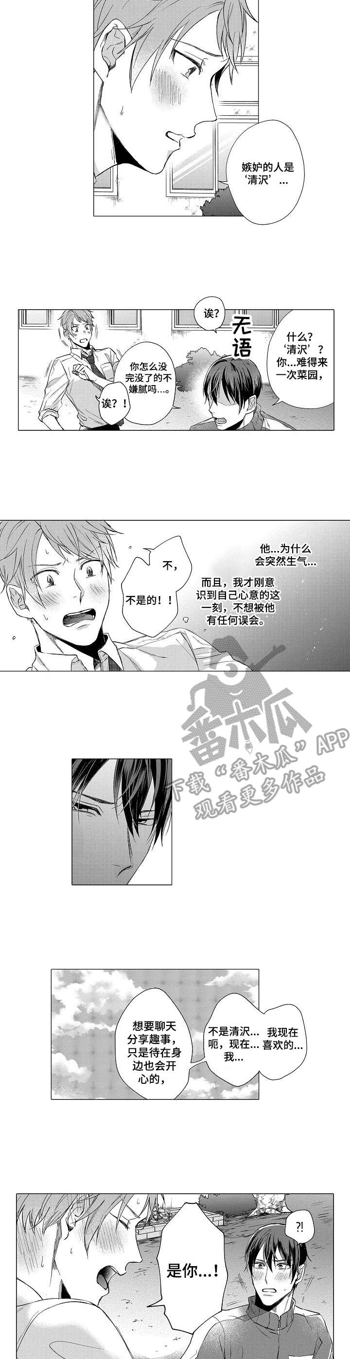 多彩的菜园漫画,第13章：替身2图