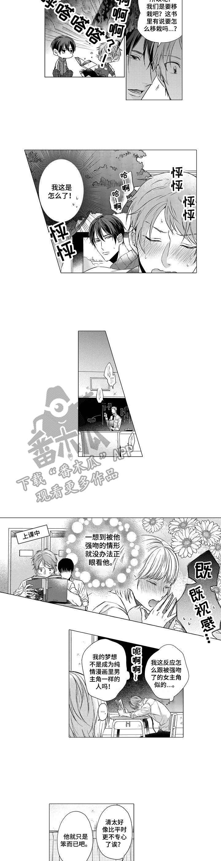 交错的场景电视剧全集免费观看完整版在线观看迅雷bt下载漫画,第9章：辅导2图