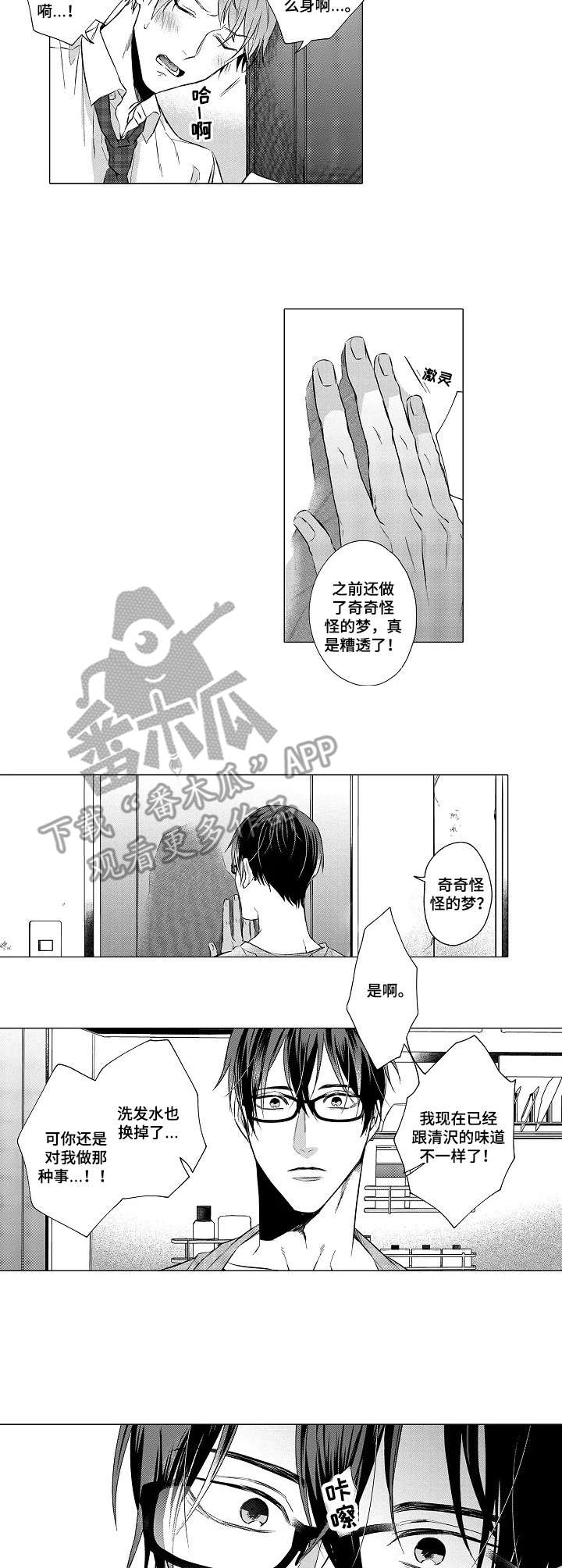 交错的菜园漫画,第11章： 应激反应2图