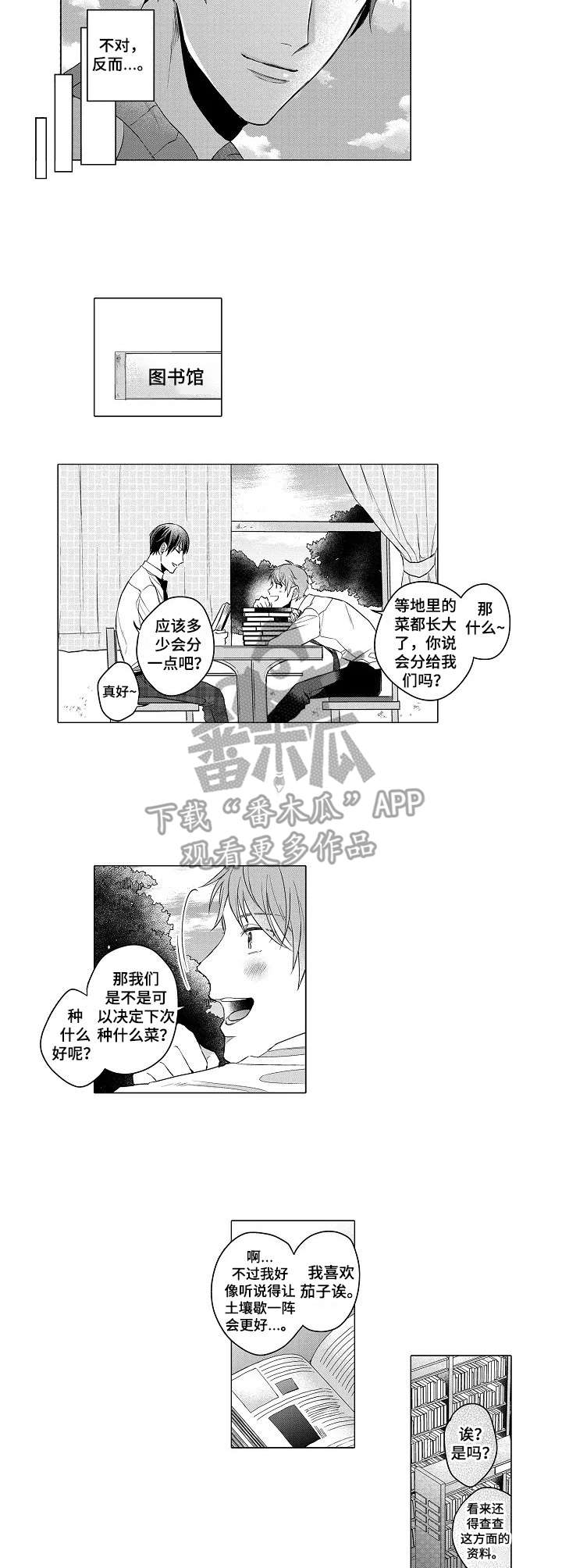 欢乐的菜园漫画,第3章：查资料1图