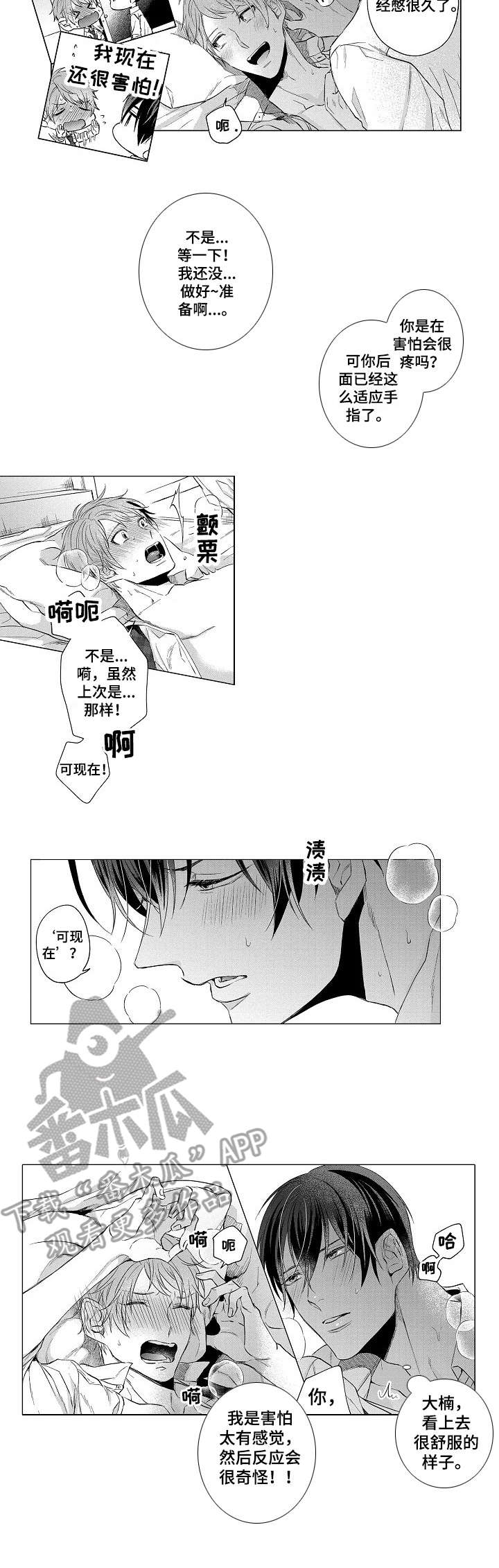 茂密的菜园漫画,第16章：很可爱2图