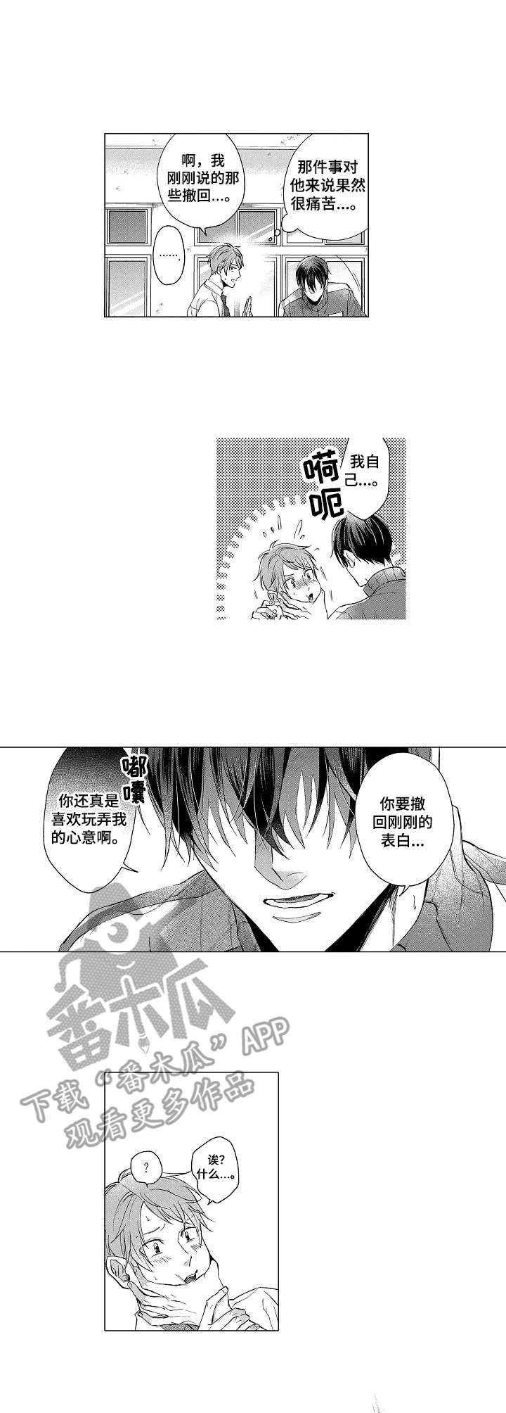 交错的菜园漫画,第14章：表白1图