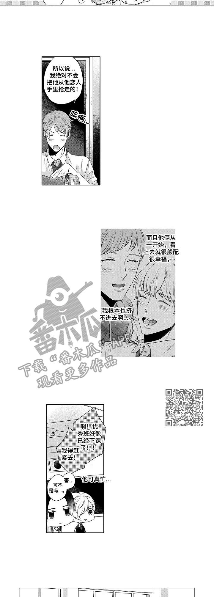 交错的爱意漫画,第6章：追逐1图