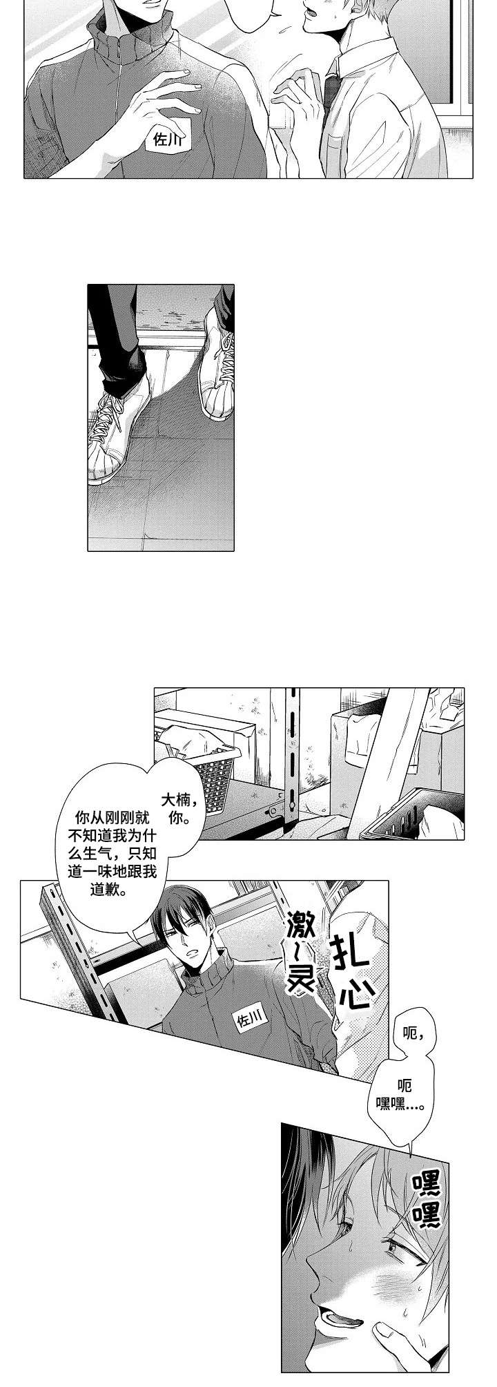 交错的菜园漫画,第14章：表白1图