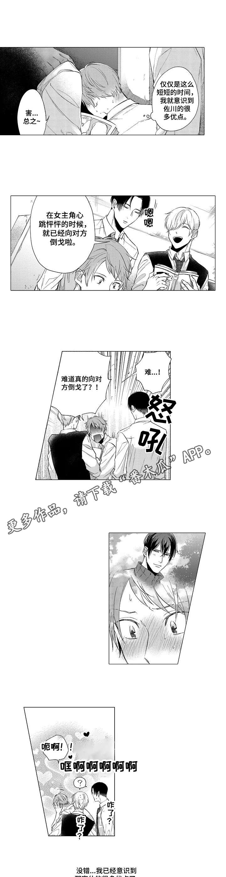 交错的菜园漫画,第13章：替身2图