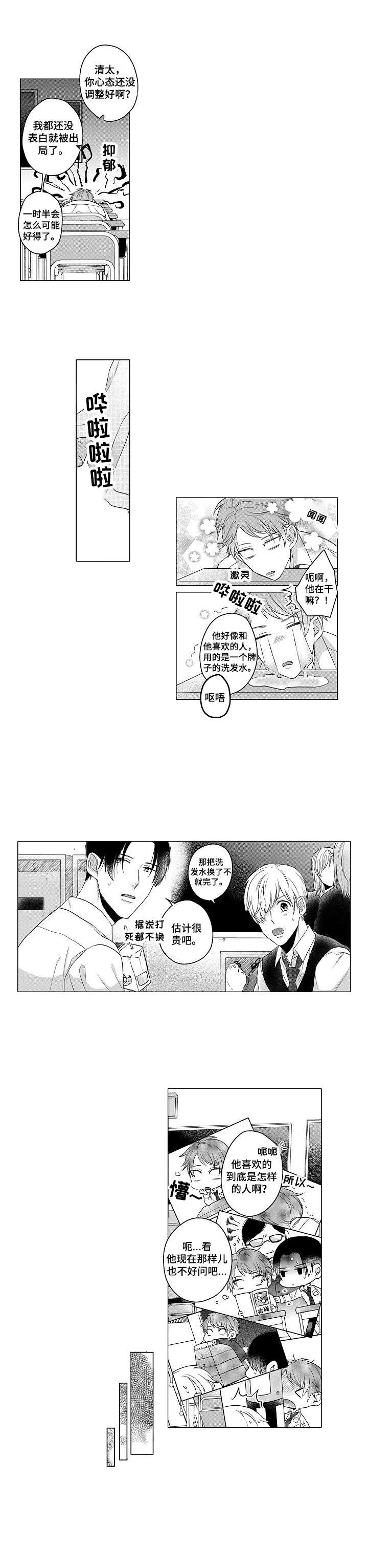 交错的场景txt免费下载漫画,第1章：失恋2图