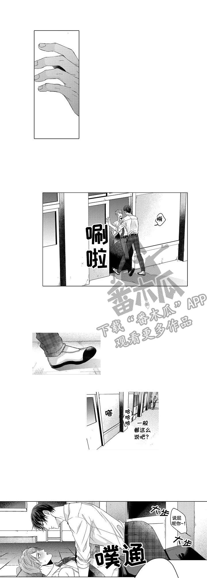 交错的菜园漫画,第8章：拉扯1图