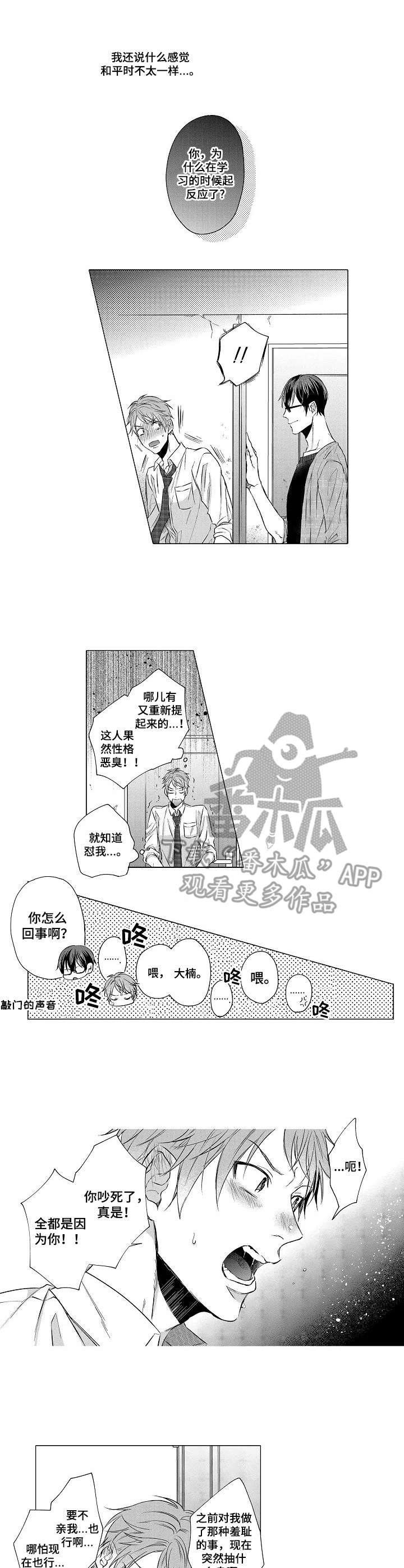 交错的菜园漫画,第11章： 应激反应1图