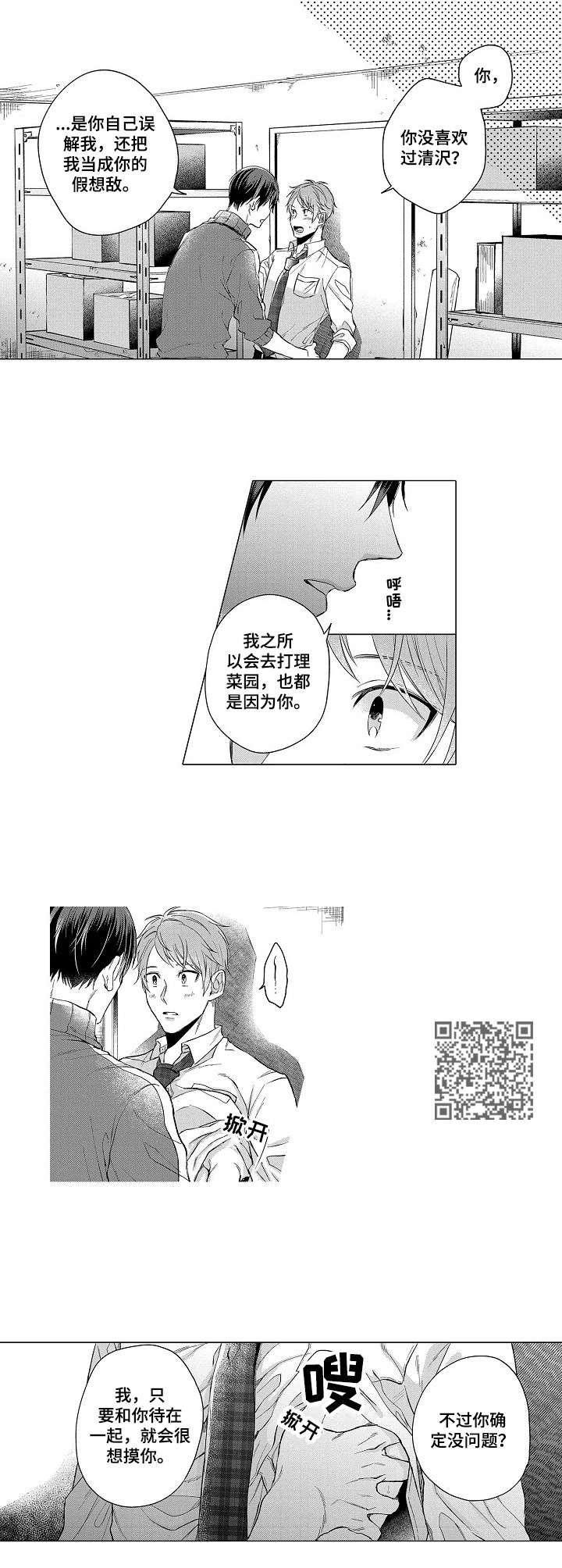 交错的场景电视剧全集免费观看完整版在线观看迅雷bt下载漫画,第14章：表白2图