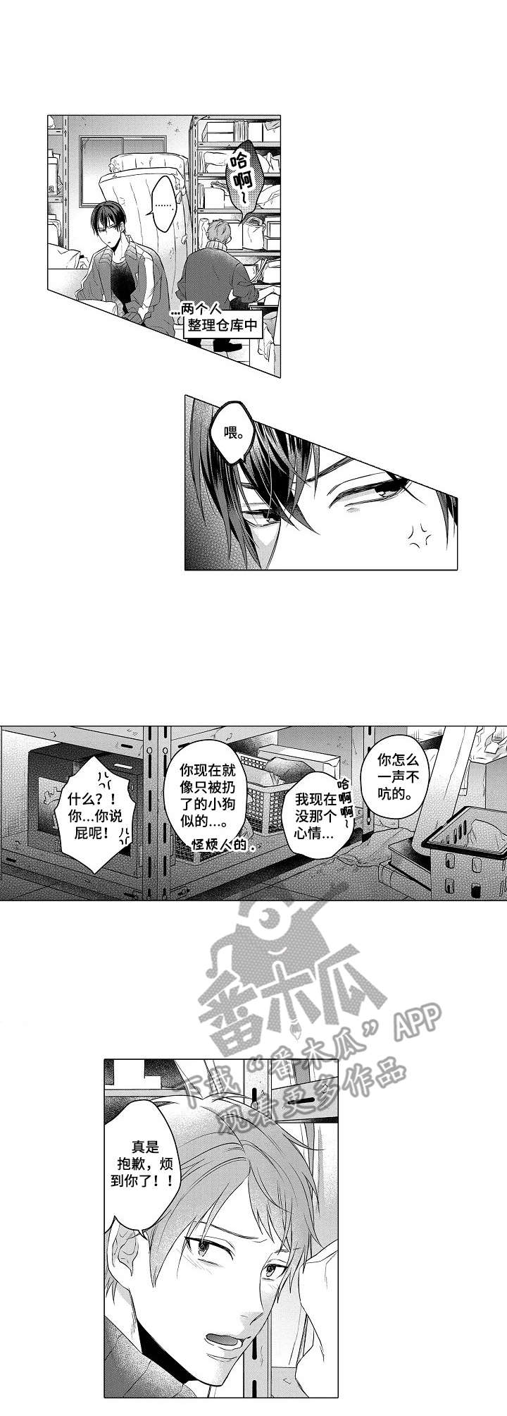 交错的菜园漫画,第4章： 不正常1图