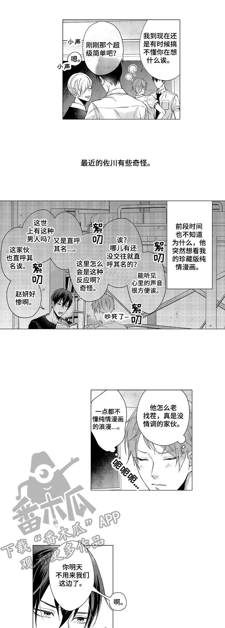 交错的菜园漫画,第18章：恋人的菜园（番外篇）2图