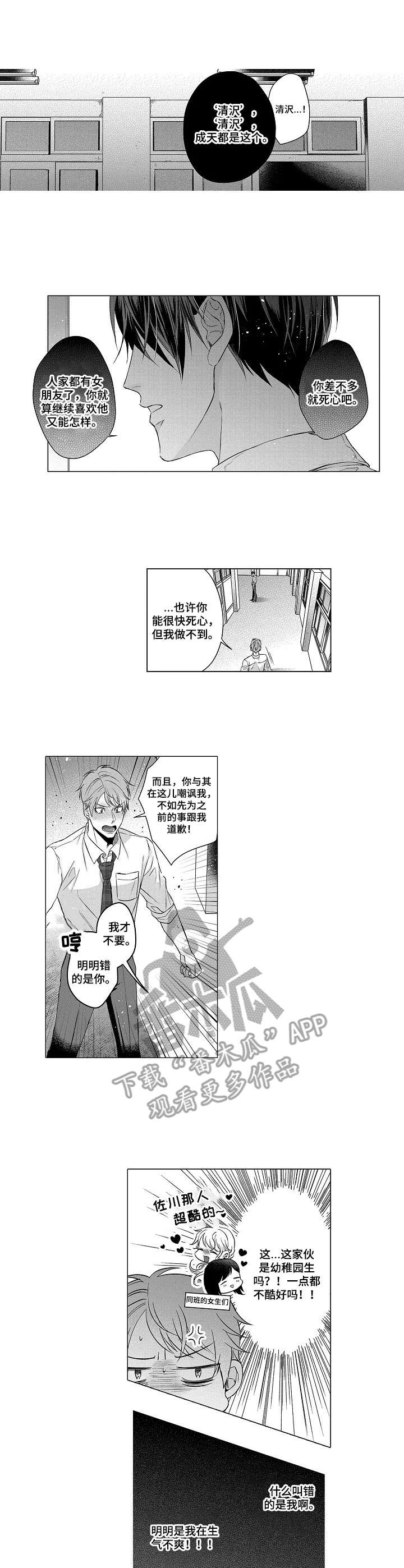 交错的菜园漫画,第7章：绕进去1图