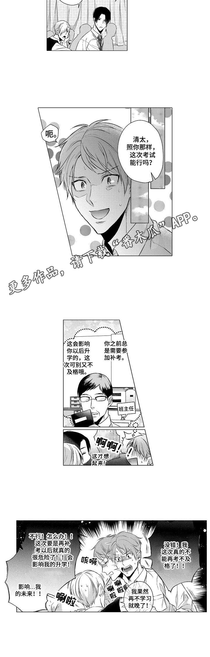 交错时光的爱恋全文阅读漫画,第9章：辅导1图