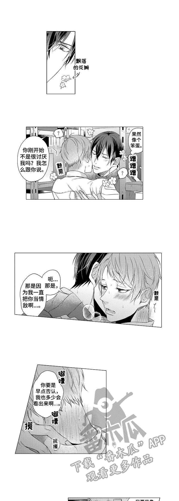 交错的菜园漫画,第15章：坦白1图