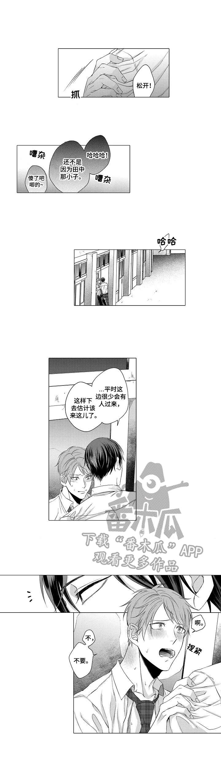 交错的菜园漫画,第8章：拉扯2图