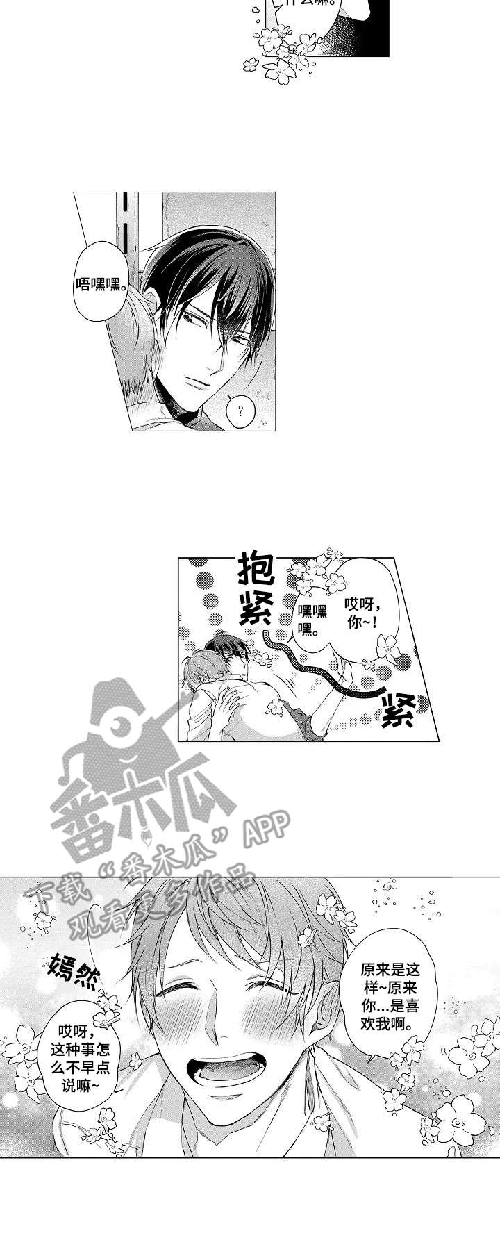 交错的菜园漫画,第15章：坦白2图