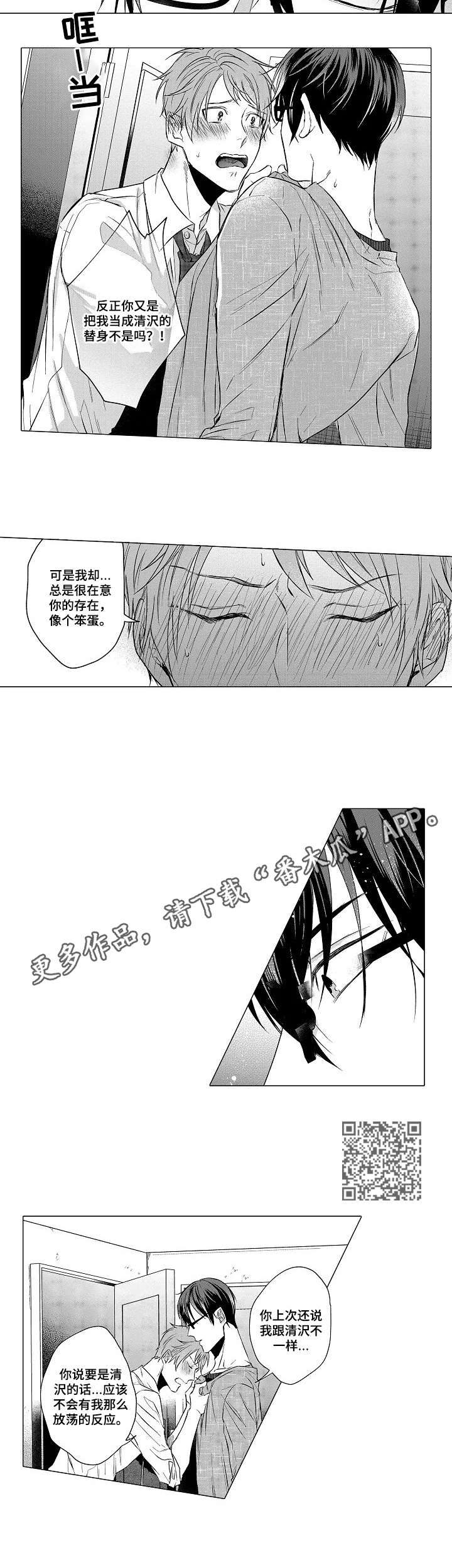 交错的菜园漫画,第11章： 应激反应1图