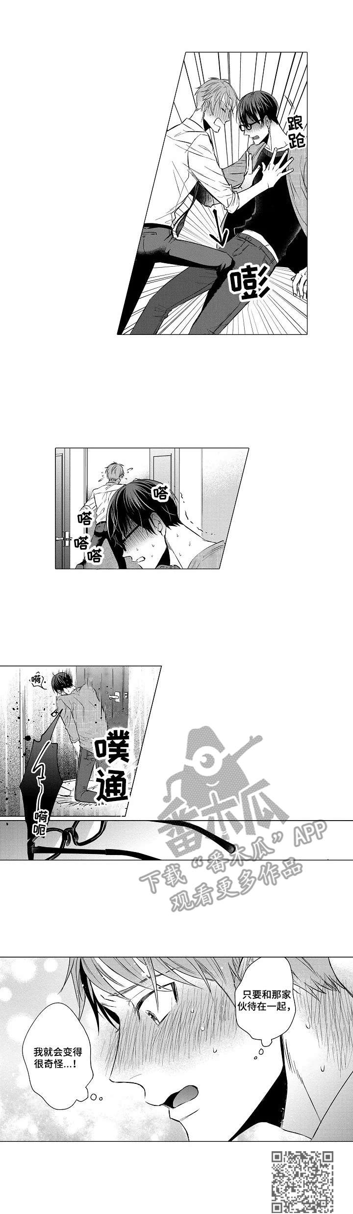 交错的场景在线看漫画,第11章： 应激反应1图