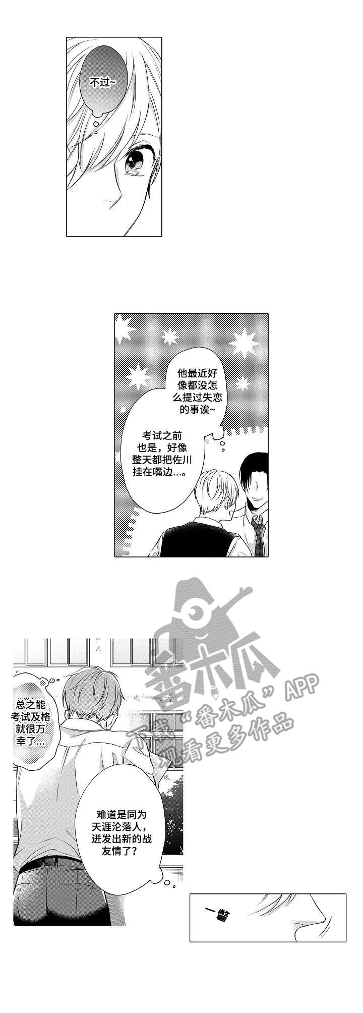 交错的名侦探下载电脑版漫画,第12章：嫉妒1图