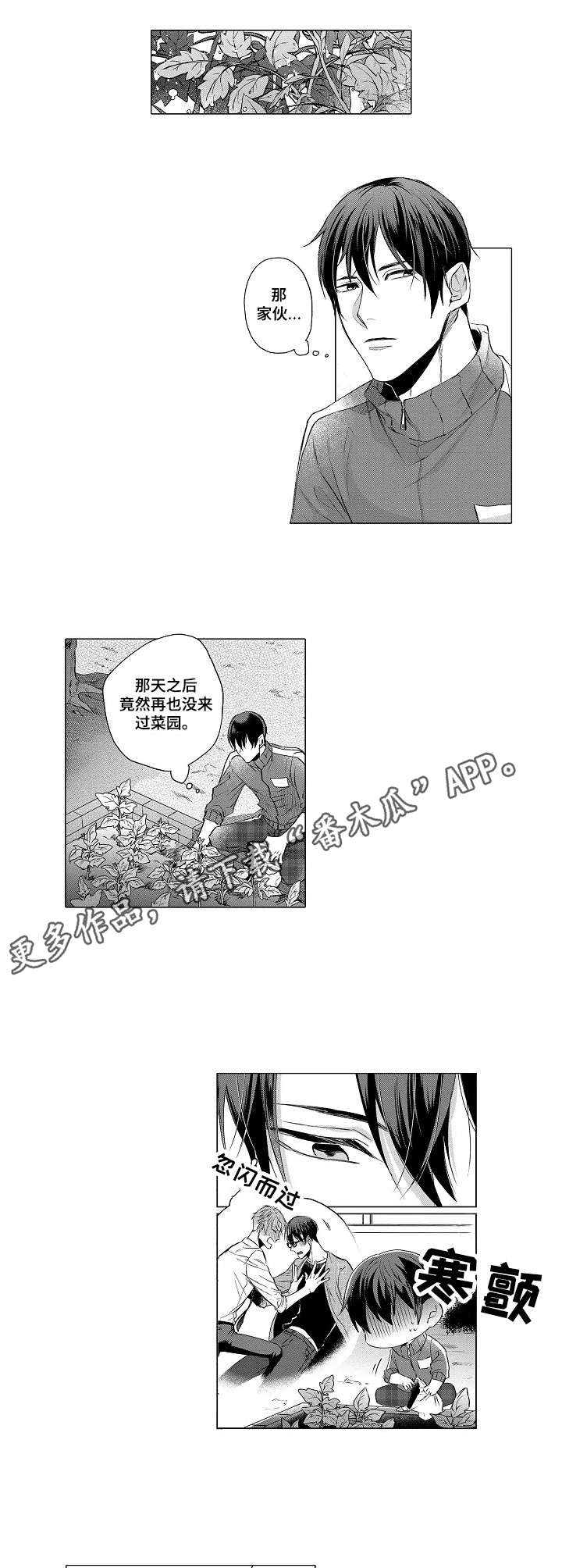 交错的名侦探下载电脑版漫画,第12章：嫉妒2图