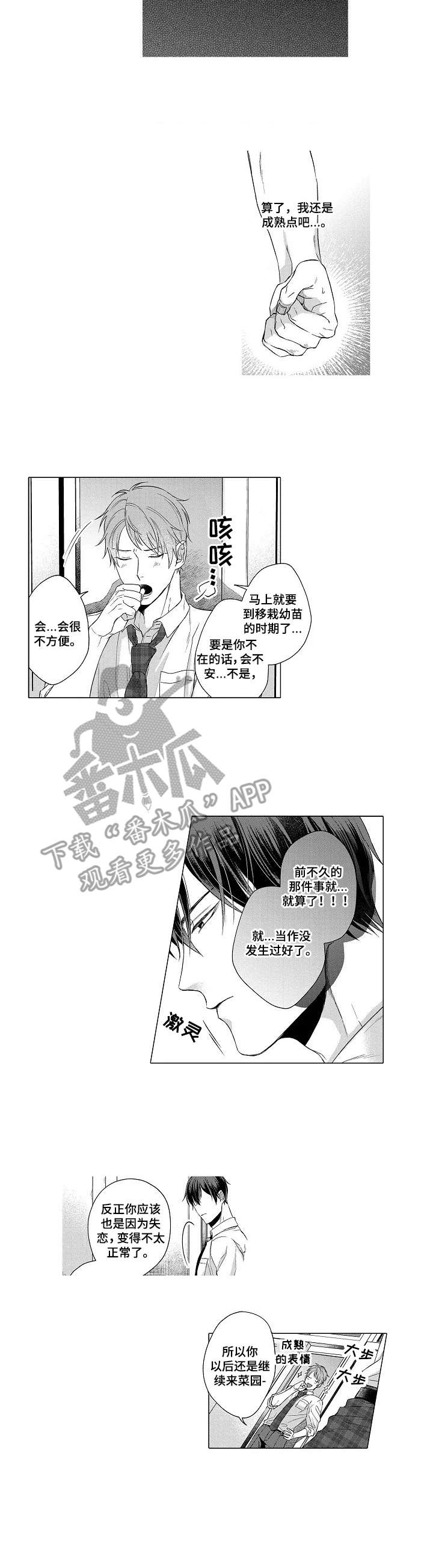 交错的菜园漫画,第7章：绕进去2图