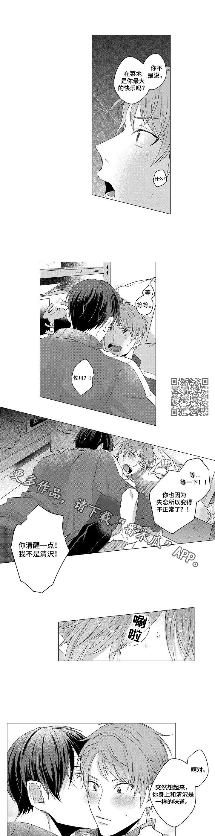 交错的菜园漫画,第4章： 不正常2图