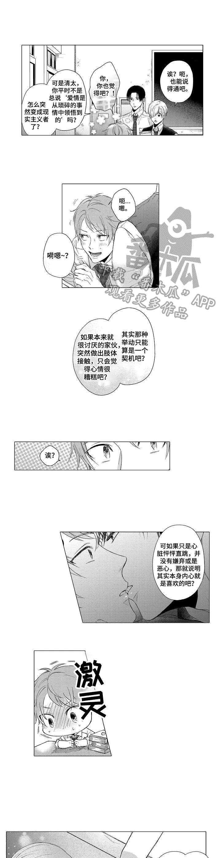 交错的菜园漫画,第13章：替身1图