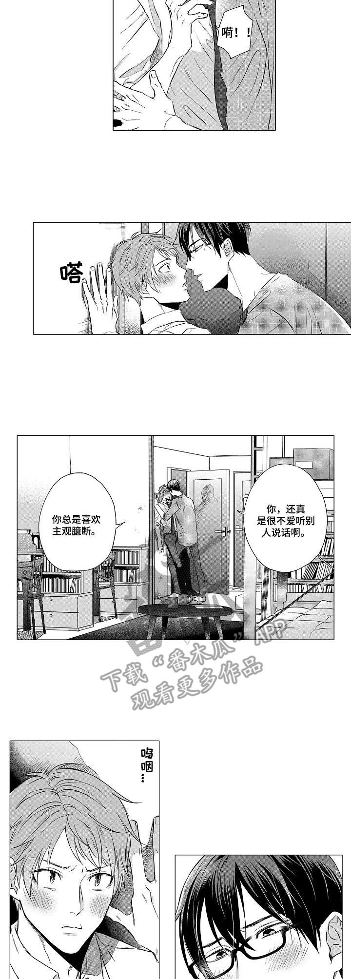 交错的时空小说最新章节漫画,第11章： 应激反应1图