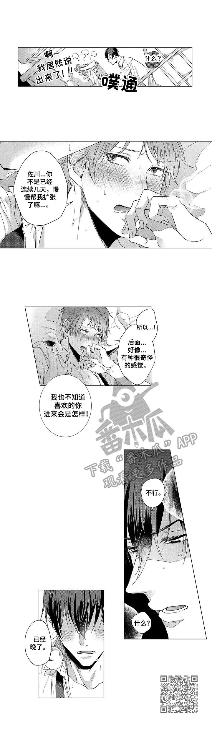 淹没的菜园漫画,第16章：很可爱1图