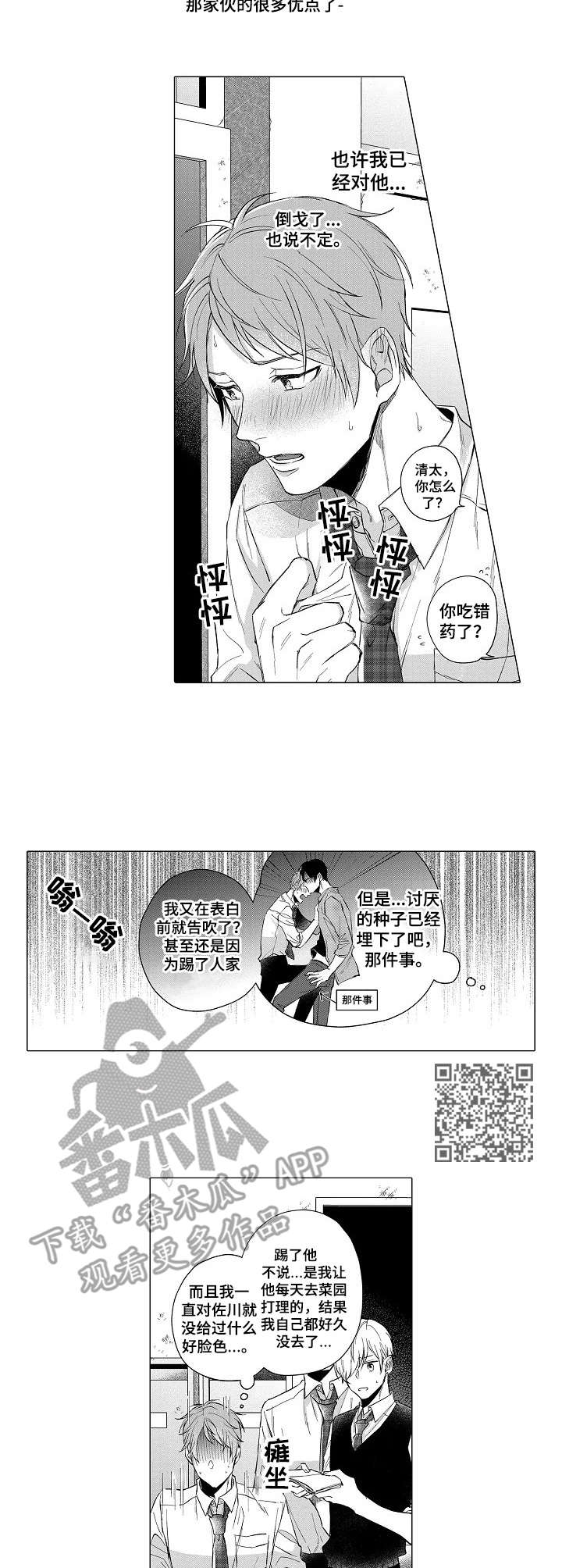 交错的菜园漫画,第13章：替身1图