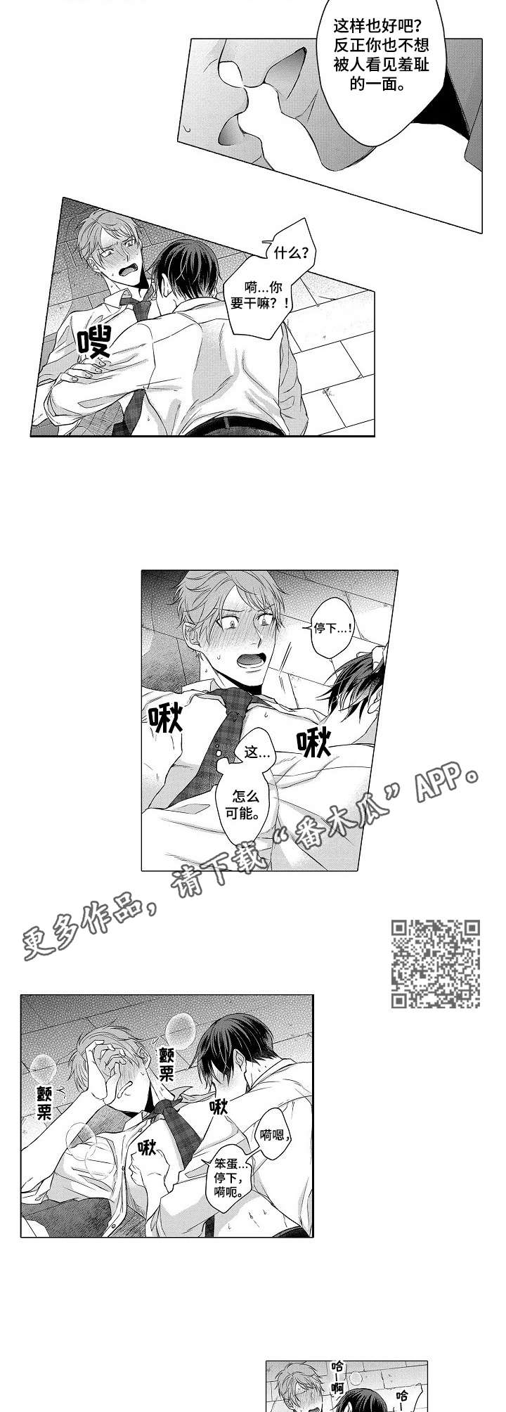 交错的菜园漫画,第8章：拉扯2图