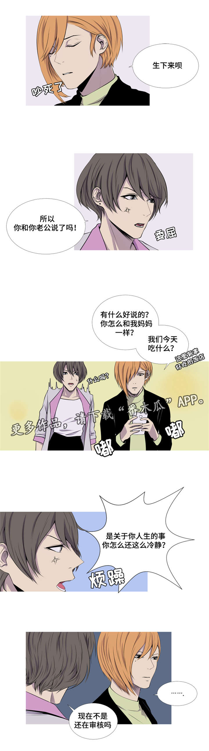 无法猜测漫画,第32章：最好的朋友2图