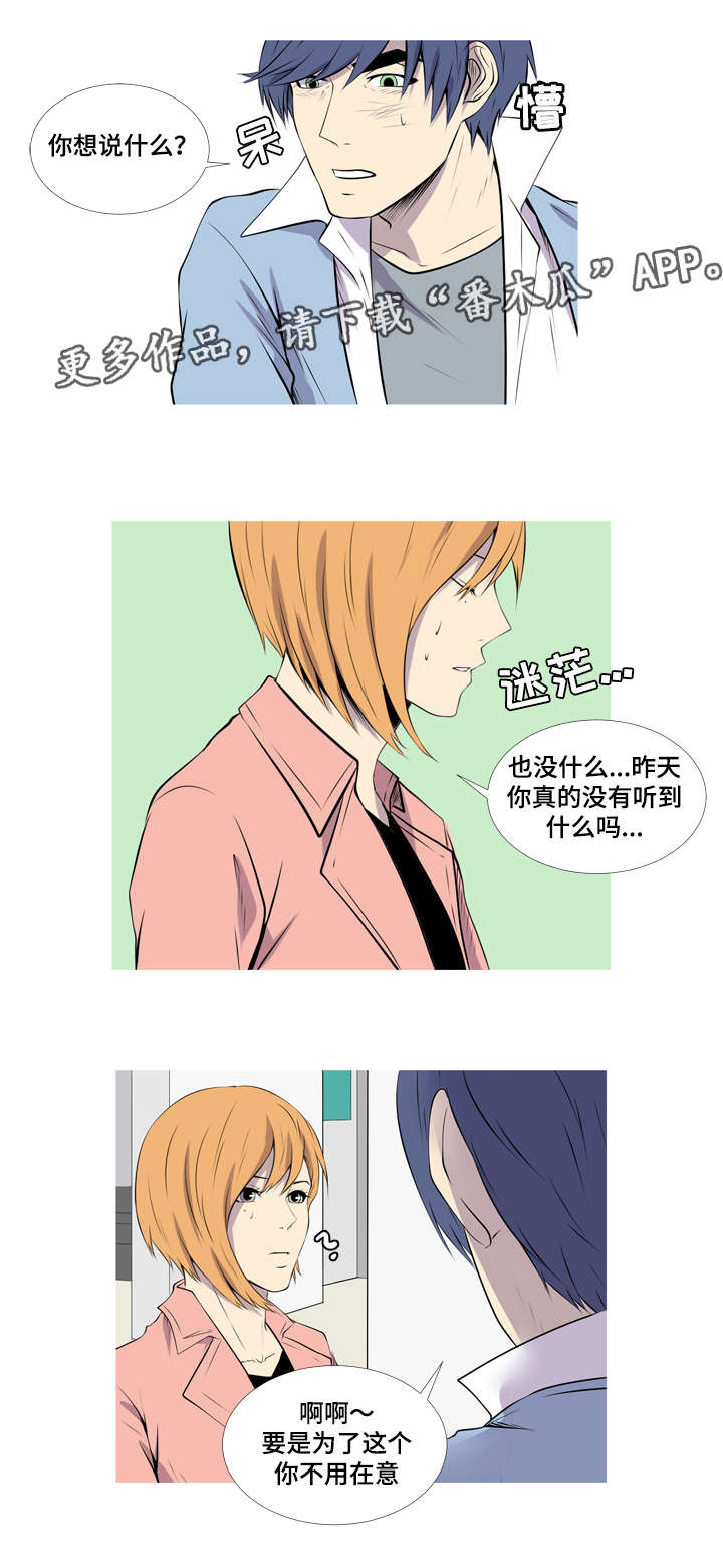 无法猜测漫画,第42章：升级当爸2图