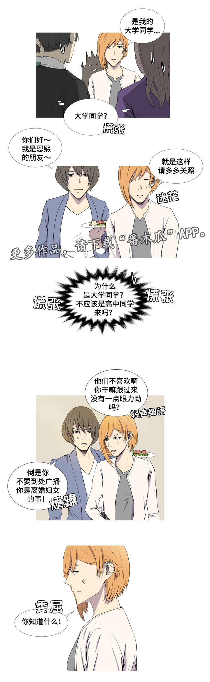 无法猜测漫画,第39章：高中同学聚会2图