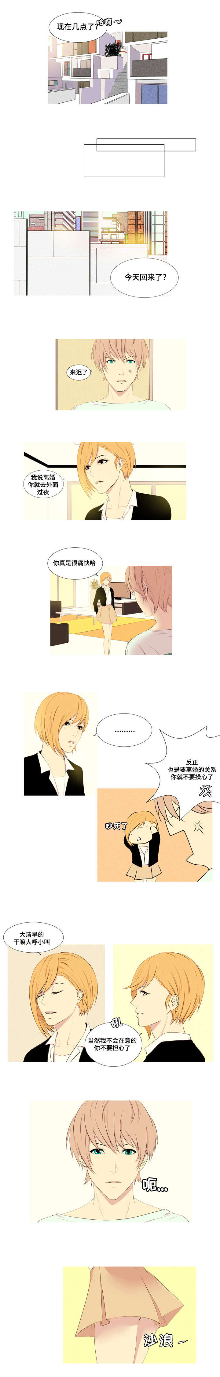 无法猜测漫画,第3章：大学外号拖把2图