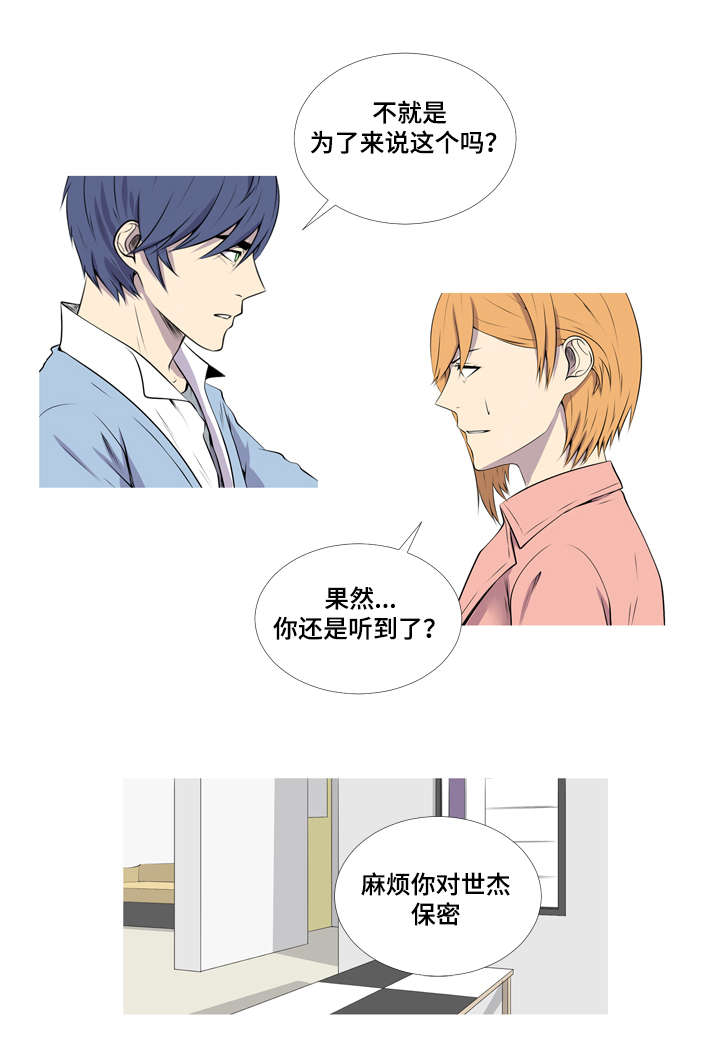无法猜测漫画,第42章：升级当爸2图