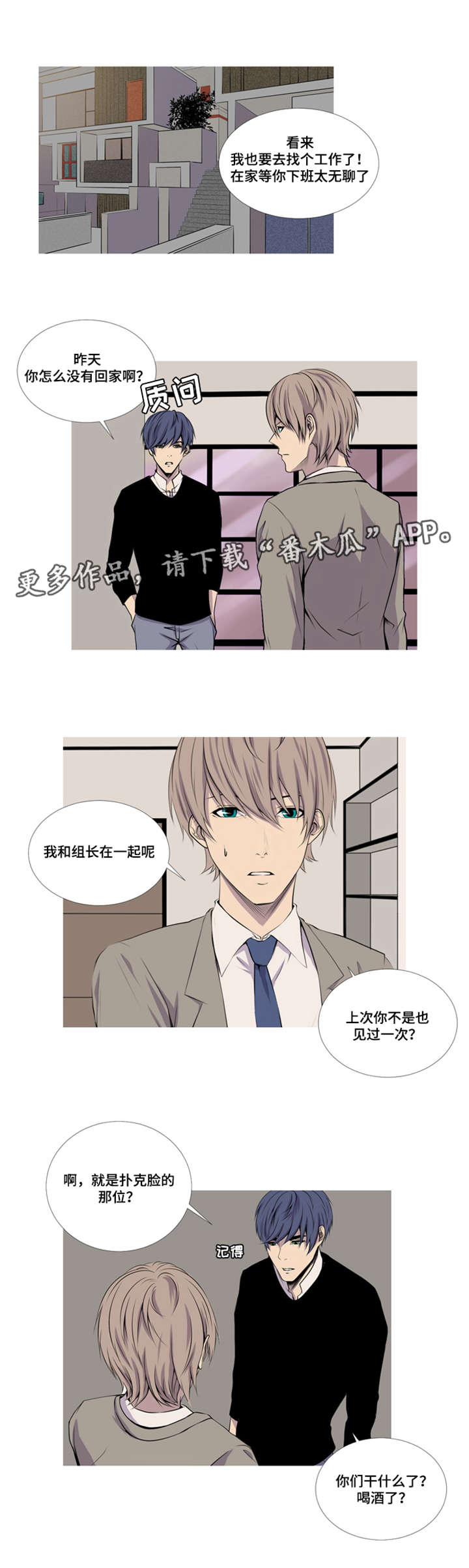 无法猜测漫画,第32章：最好的朋友2图